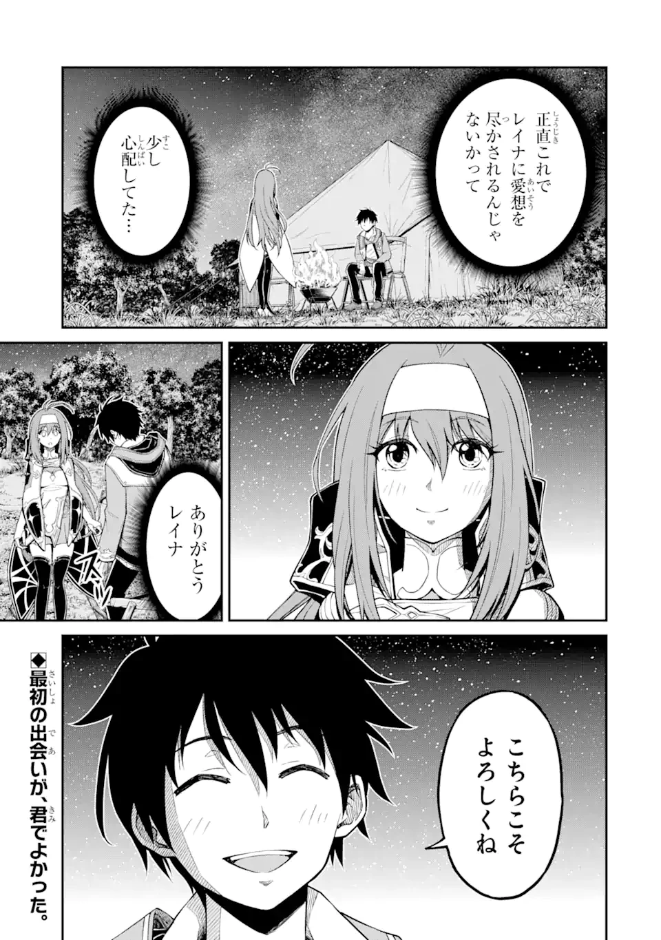 転生したら最強種たちが住まう島でした。この島でスローライフを楽しみます 第5.2話 - 18