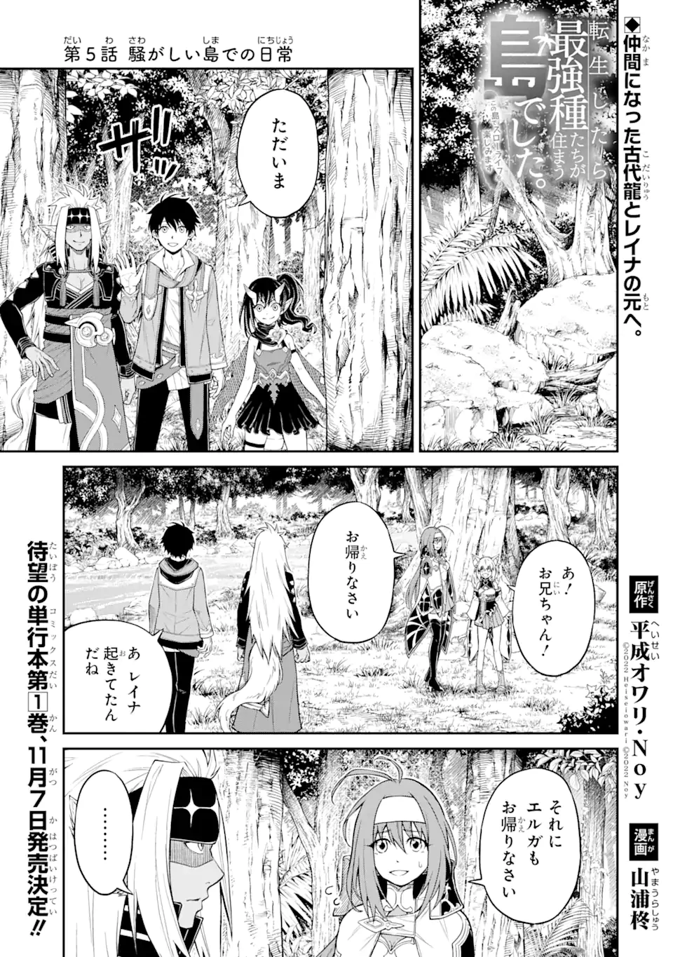 転生したら最強種たちが住まう島でした。この島でスローライフを楽しみます 第5.1話 - 1