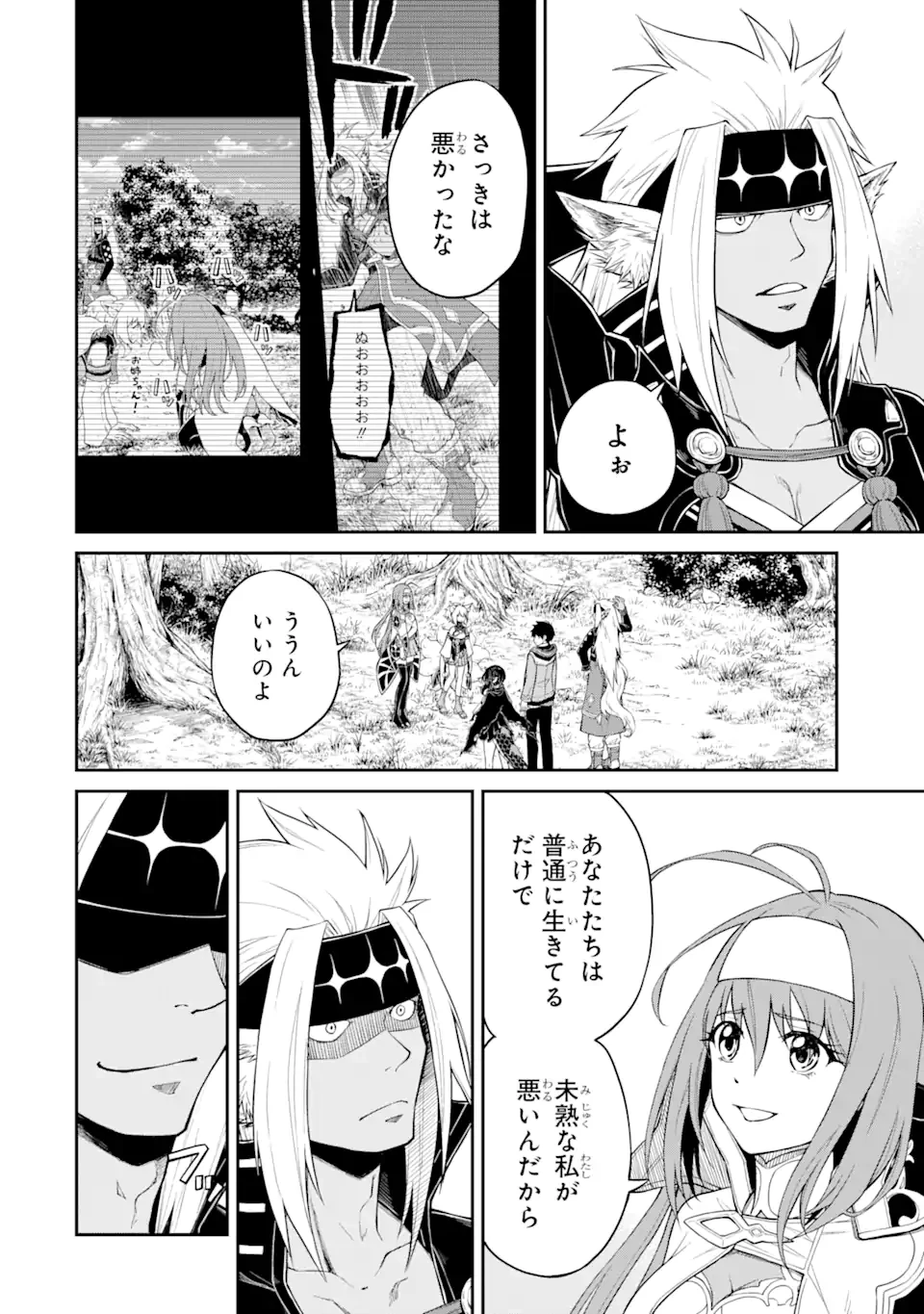 転生したら最強種たちが住まう島でした。この島でスローライフを楽しみます 第5.1話 - 2