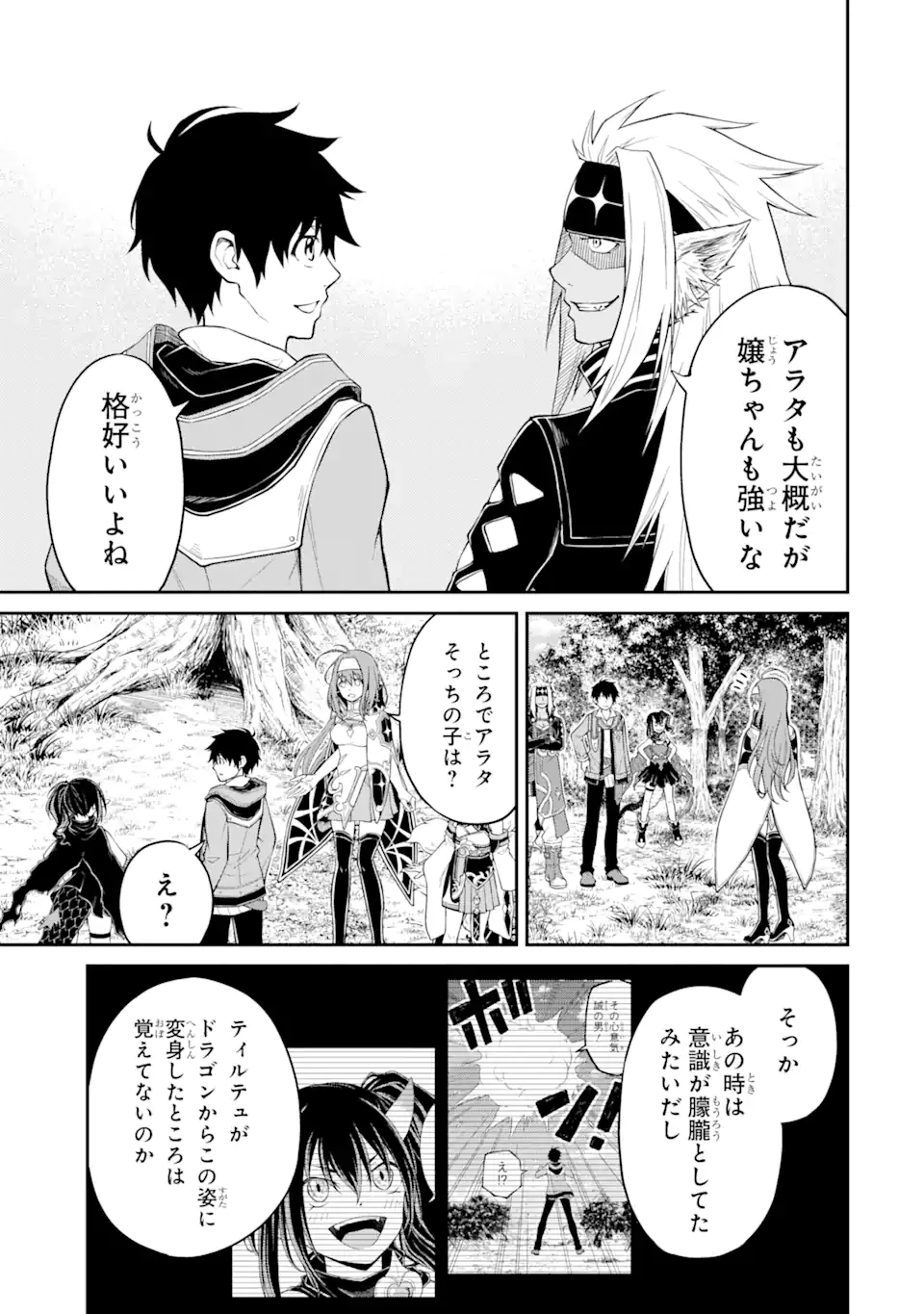 転生したら最強種たちが住まう島でした。この島でスローライフを楽しみます 第5.1話 - 3