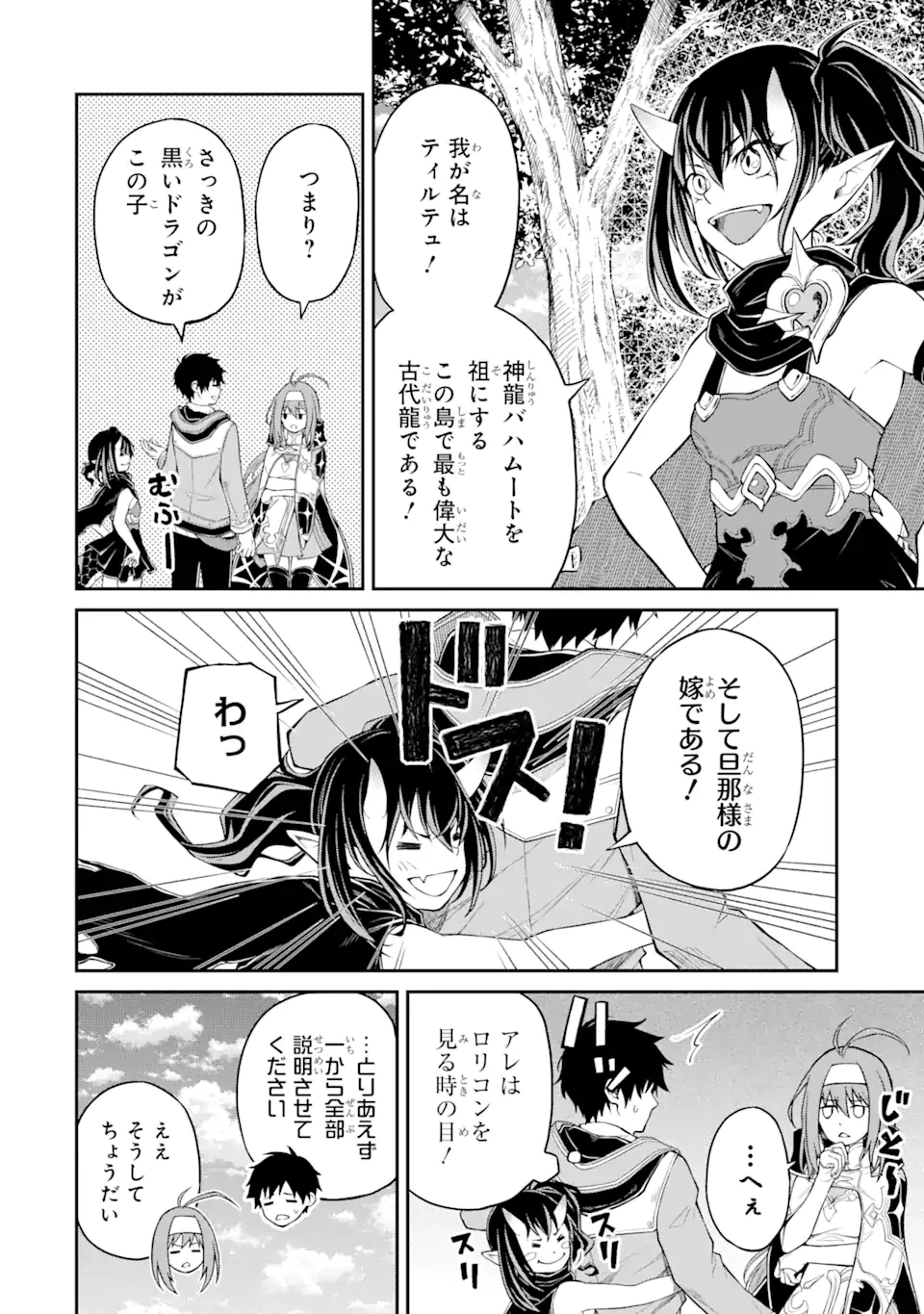 転生したら最強種たちが住まう島でした。この島でスローライフを楽しみます 第5.1話 - 4