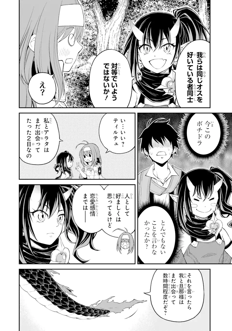 転生したら最強種たちが住まう島でした。この島でスローライフを楽しみます 第5.1話 - 6