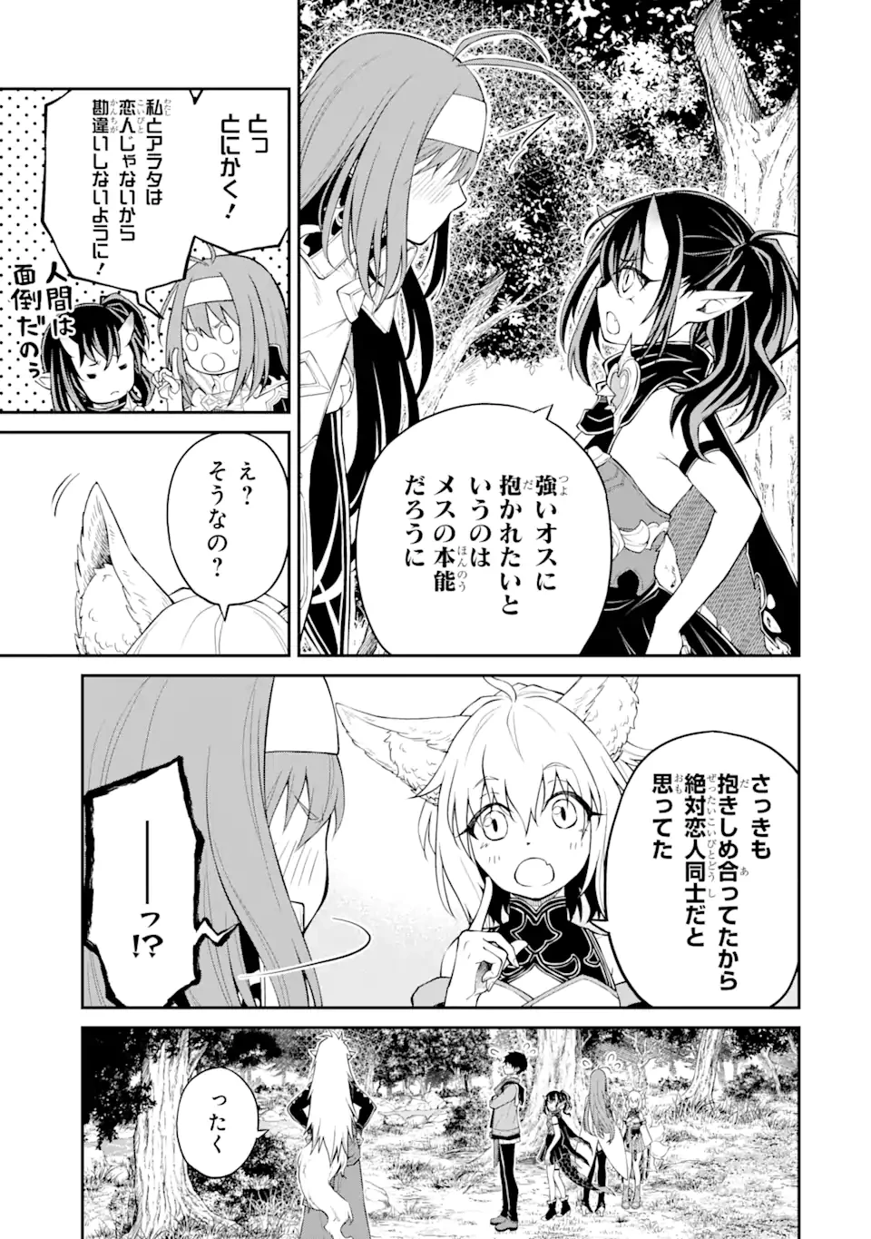 転生したら最強種たちが住まう島でした。この島でスローライフを楽しみます 第5.1話 - 7