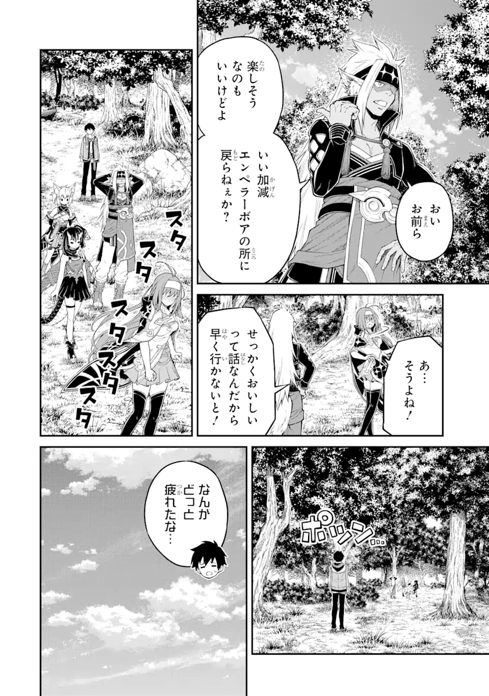 転生したら最強種たちが住まう島でした。この島でスローライフを楽しみます 第5.1話 - 8