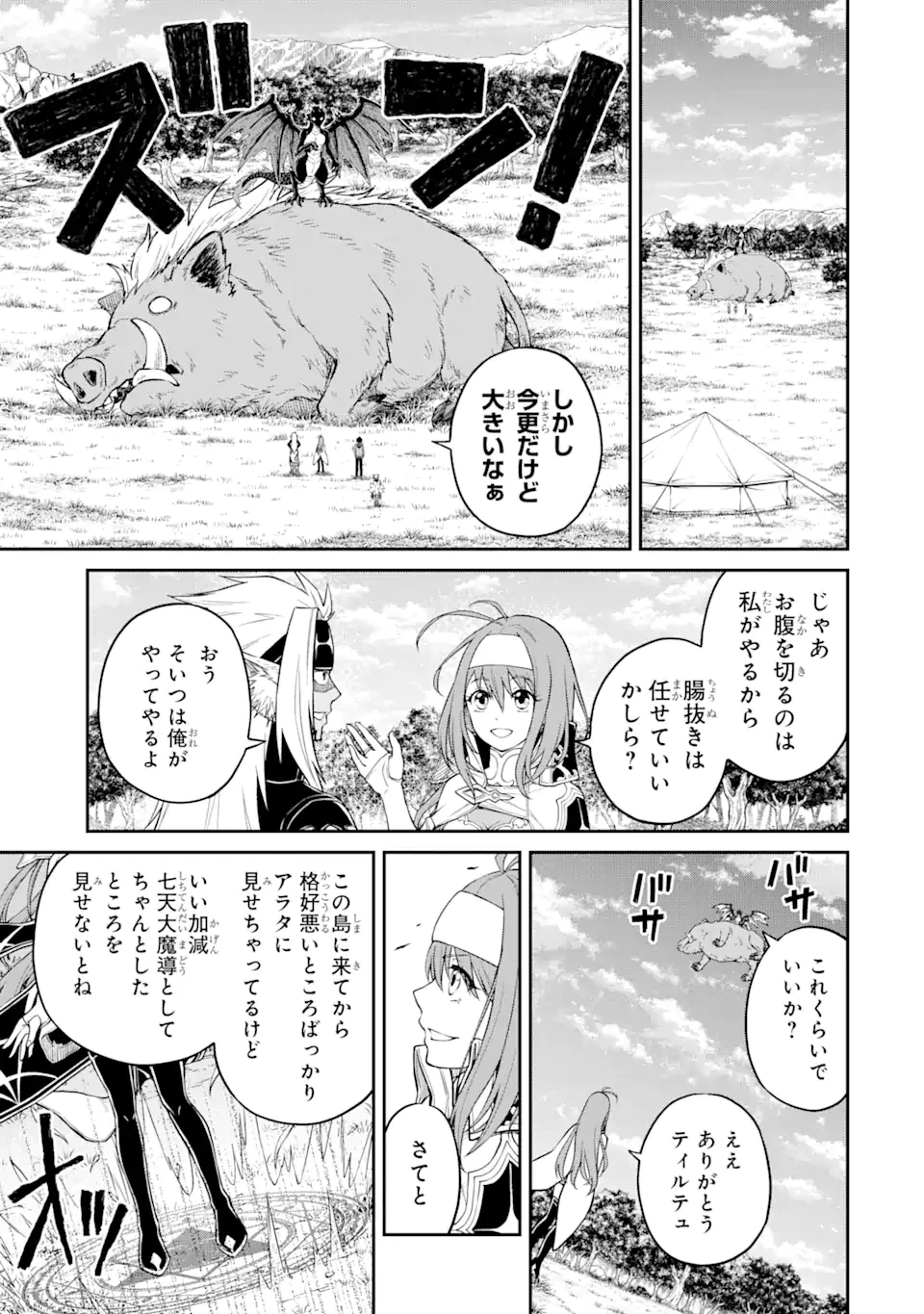 転生したら最強種たちが住まう島でした。この島でスローライフを楽しみます 第5.1話 - 9