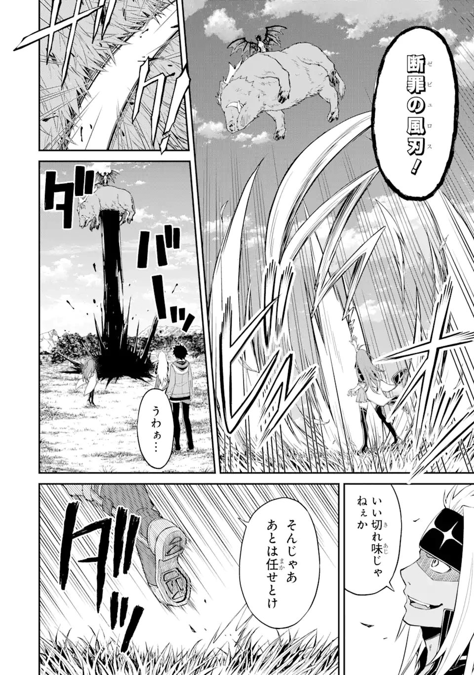 転生したら最強種たちが住まう島でした。この島でスローライフを楽しみます 第5.1話 - 10
