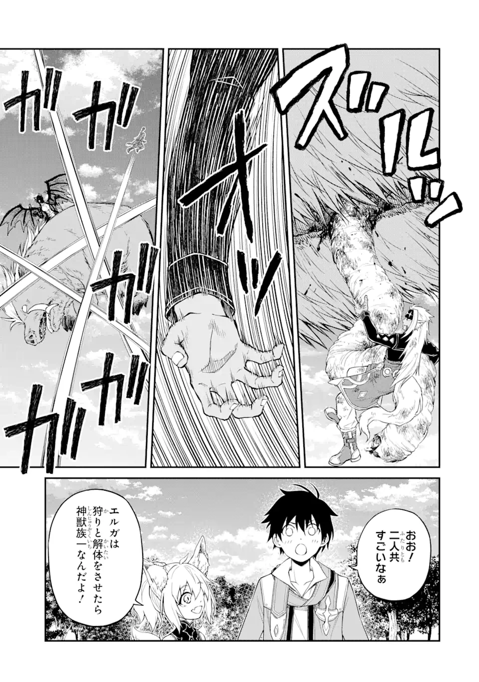 転生したら最強種たちが住まう島でした。この島でスローライフを楽しみます 第5.1話 - 11