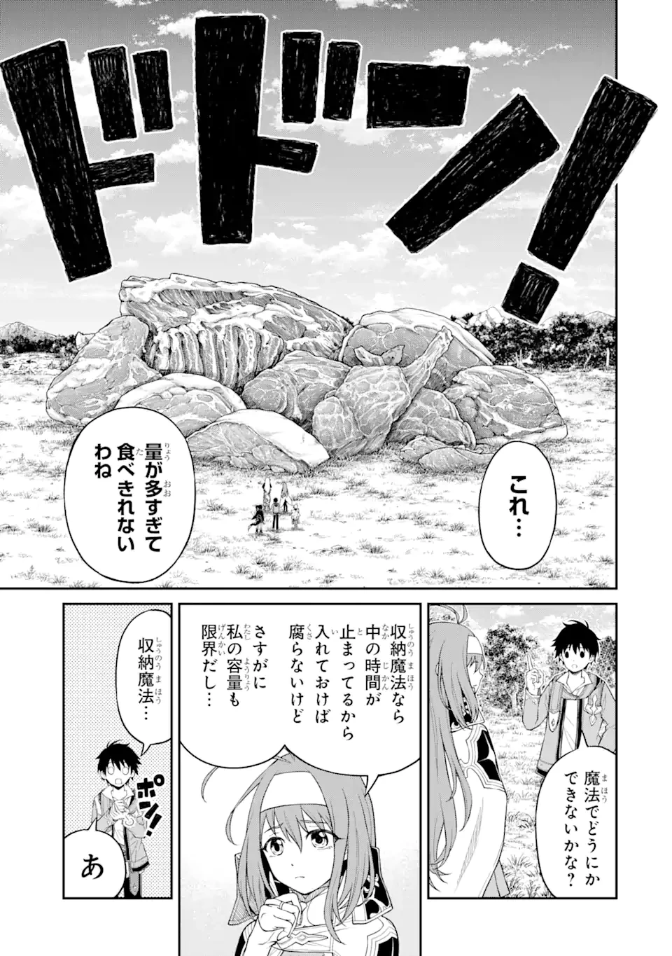 転生したら最強種たちが住まう島でした。この島でスローライフを楽しみます 第5.1話 - 13