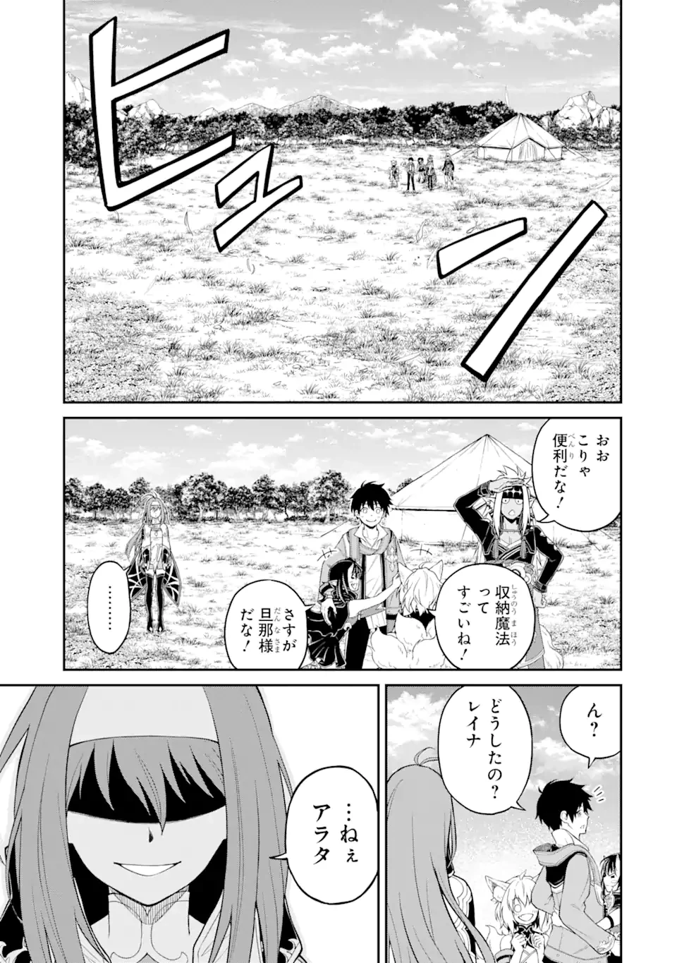 転生したら最強種たちが住まう島でした。この島でスローライフを楽しみます 第5.1話 - 15