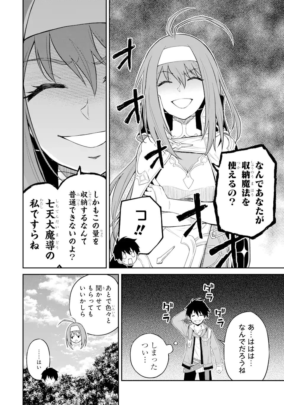 転生したら最強種たちが住まう島でした。この島でスローライフを楽しみます 第5.1話 - 16
