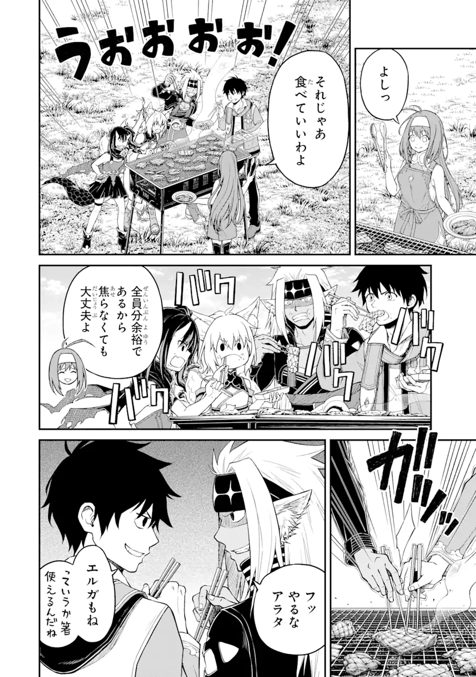 転生したら最強種たちが住まう島でした。この島でスローライフを楽しみます 第5.1話 - 18
