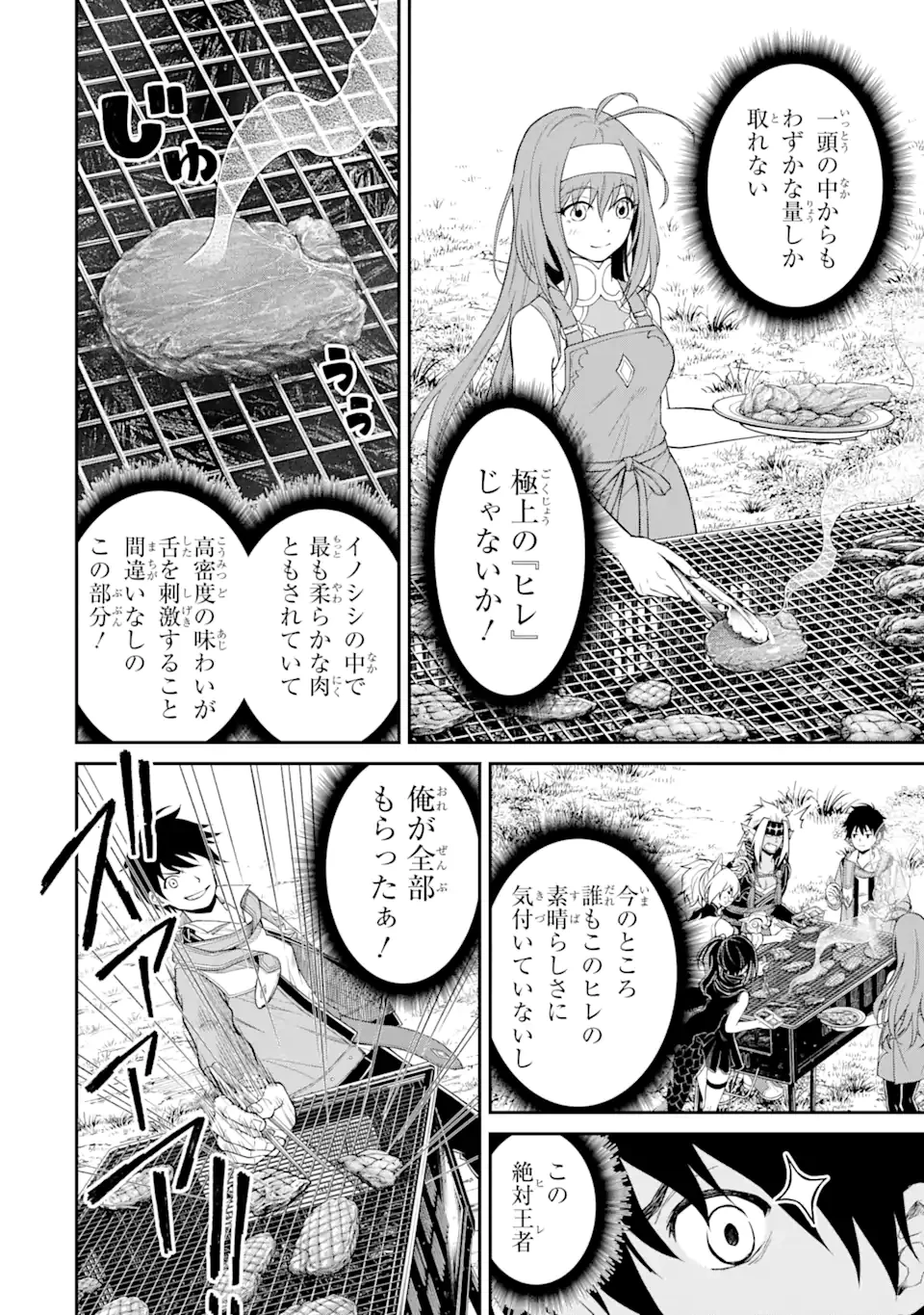転生したら最強種たちが住まう島でした。この島でスローライフを楽しみます 第5.1話 - 20