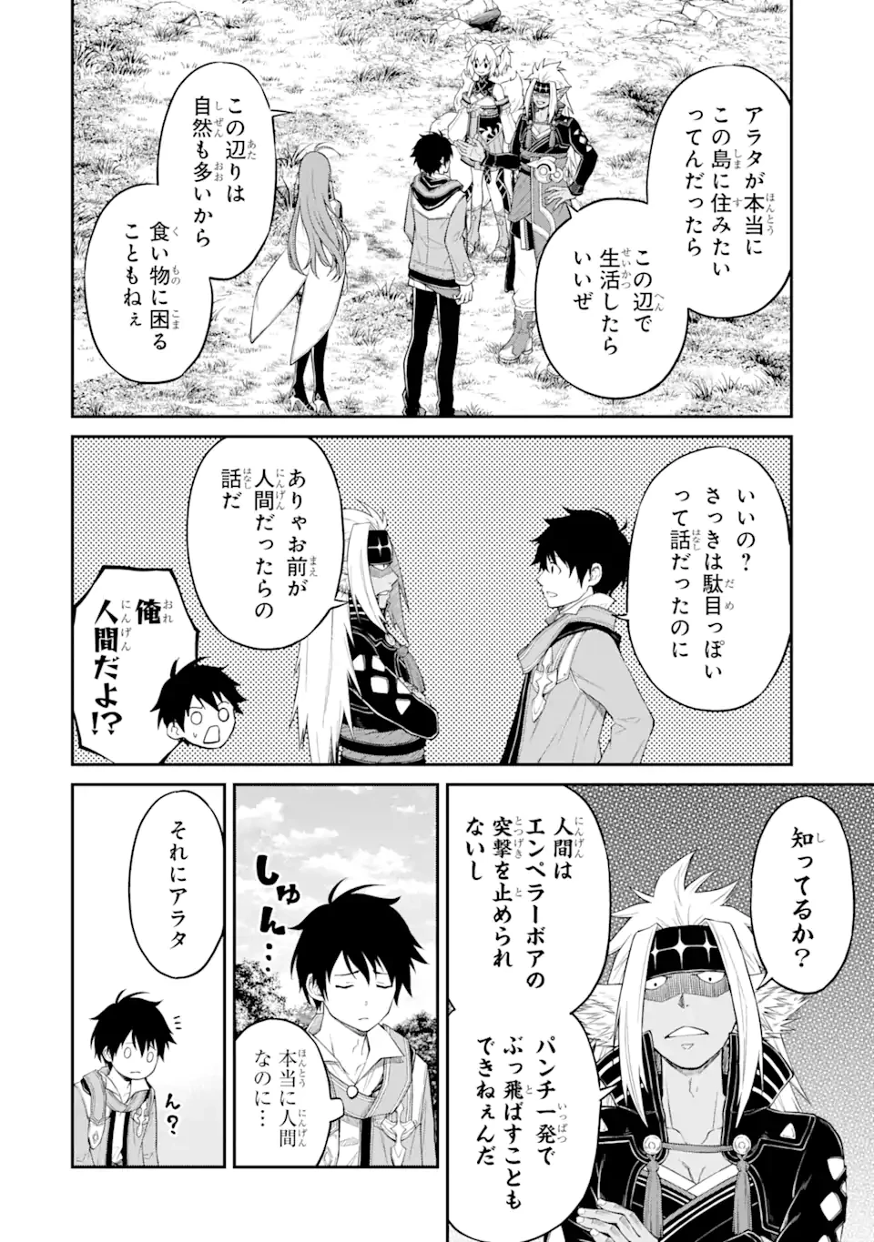 転生したら最強種たちが住まう島でした。この島でスローライフを楽しみます 第4.1話 - 4