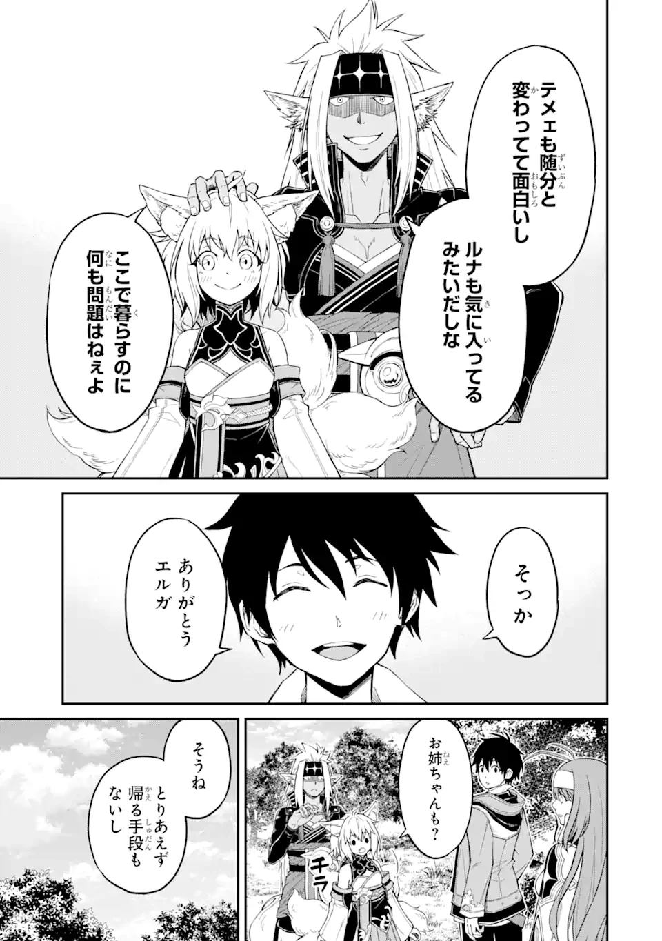 転生したら最強種たちが住まう島でした。この島でスローライフを楽しみます 第4.1話 - 5