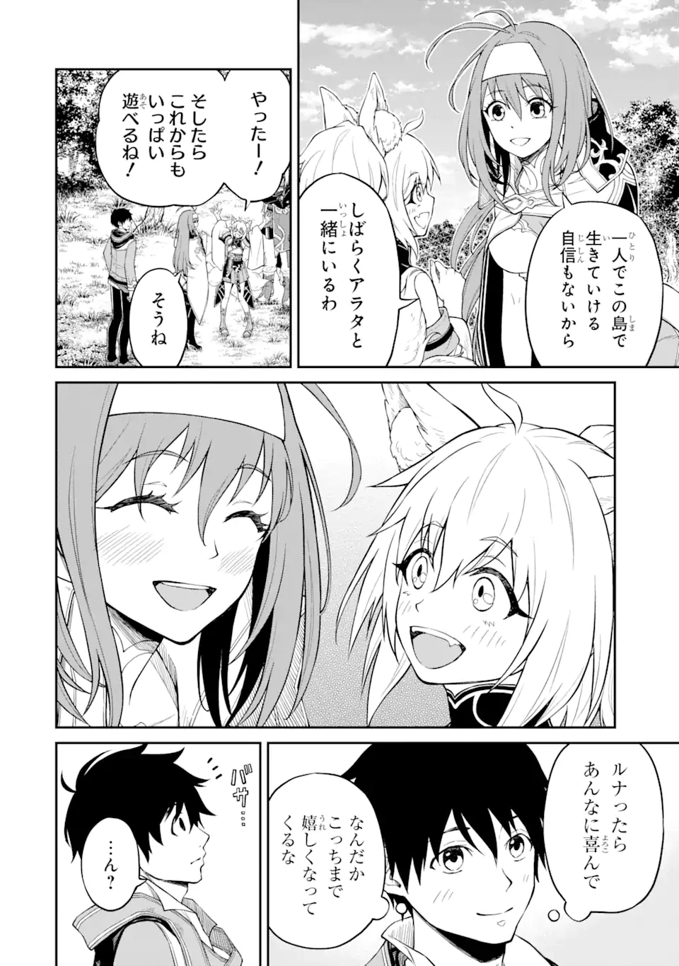 転生したら最強種たちが住まう島でした。この島でスローライフを楽しみます 第4.1話 - 6