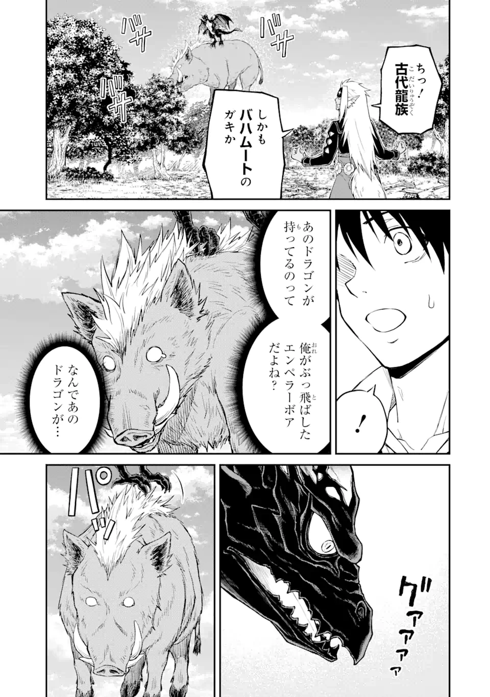 転生したら最強種たちが住まう島でした。この島でスローライフを楽しみます 第4.1話 - 9