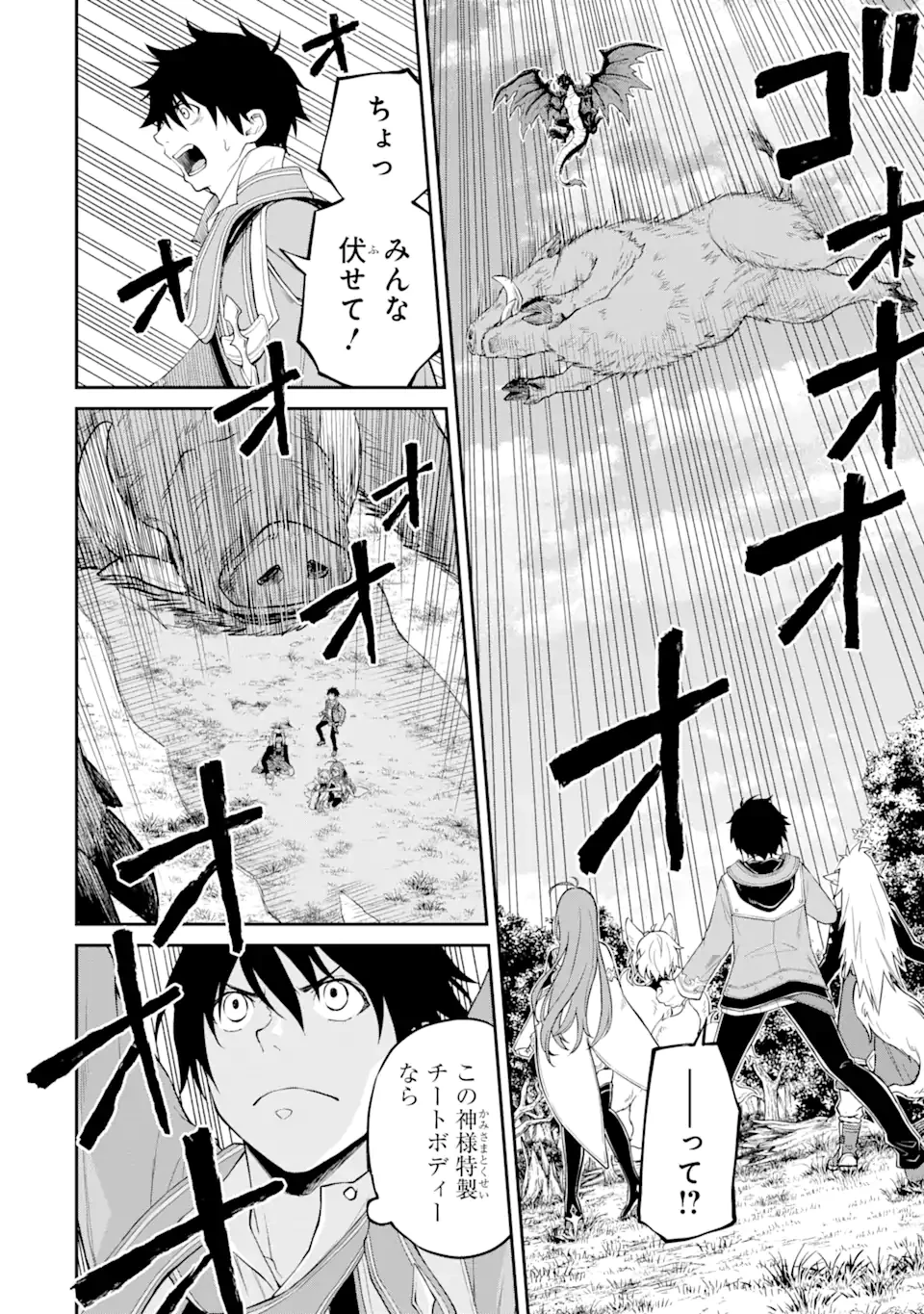 転生したら最強種たちが住まう島でした。この島でスローライフを楽しみます 第4.1話 - 10