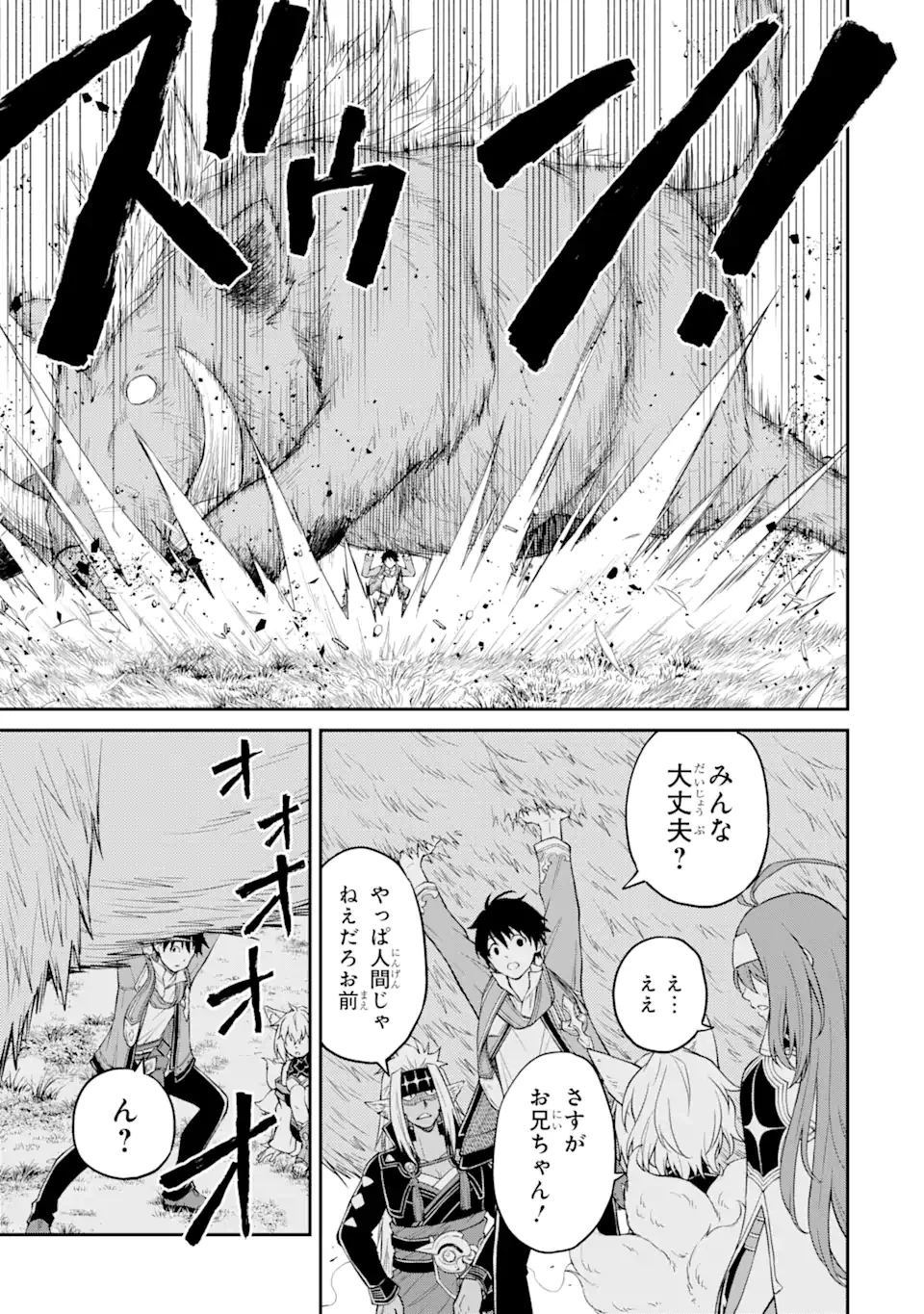 転生したら最強種たちが住まう島でした。この島でスローライフを楽しみます 第4.1話 - 11