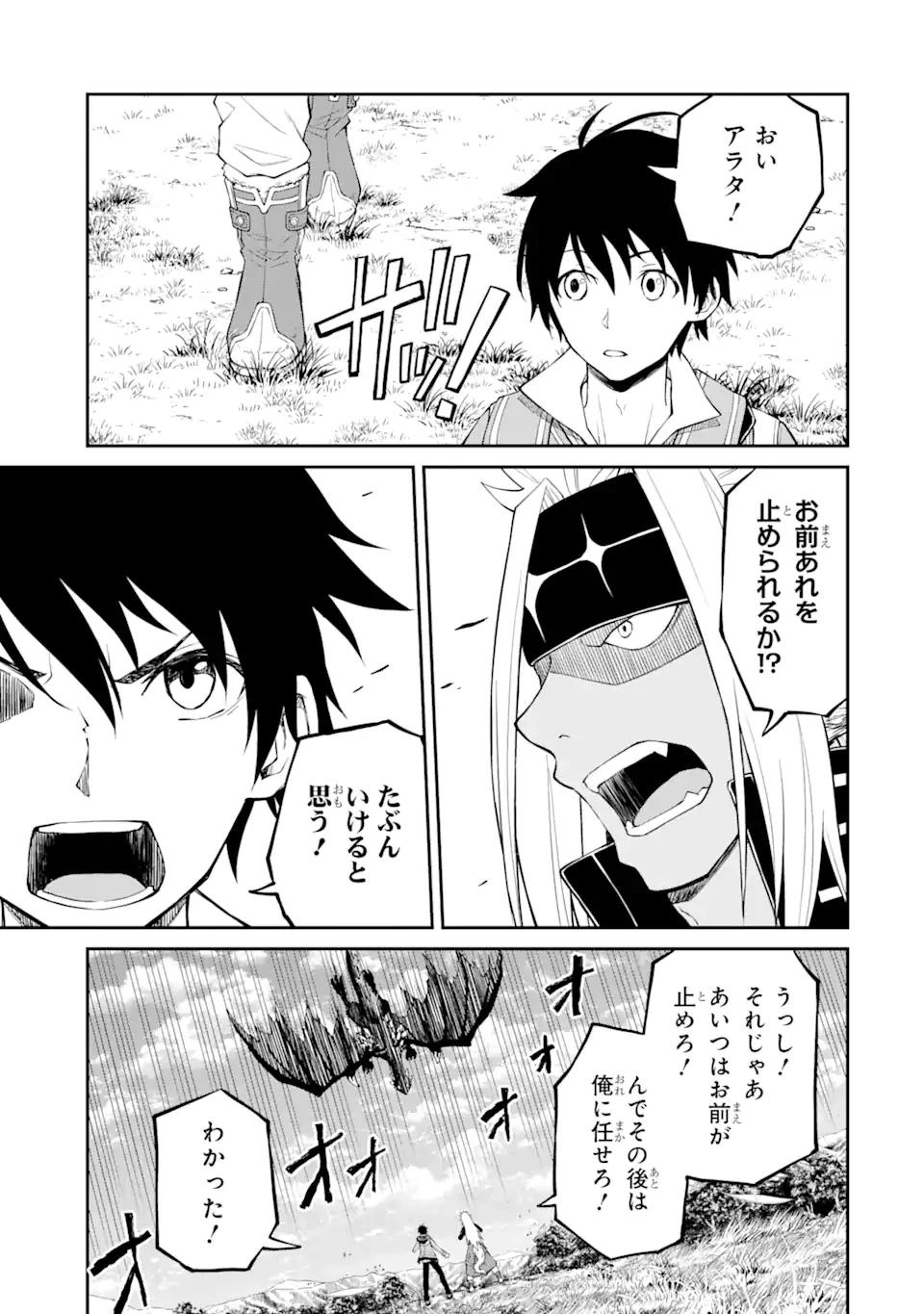 転生したら最強種たちが住まう島でした。この島でスローライフを楽しみます 第4.1話 - 13