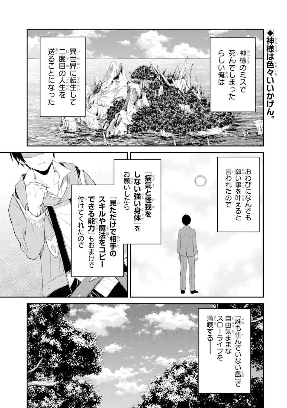 転生したら最強種たちが住まう島でした。この島でスローライフを楽しみます 第2.1話 - 1