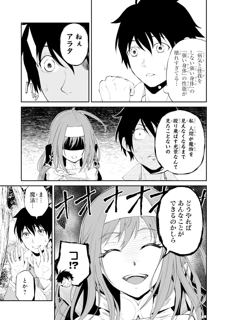 転生したら最強種たちが住まう島でした。この島でスローライフを楽しみます 第2.1話 - 3