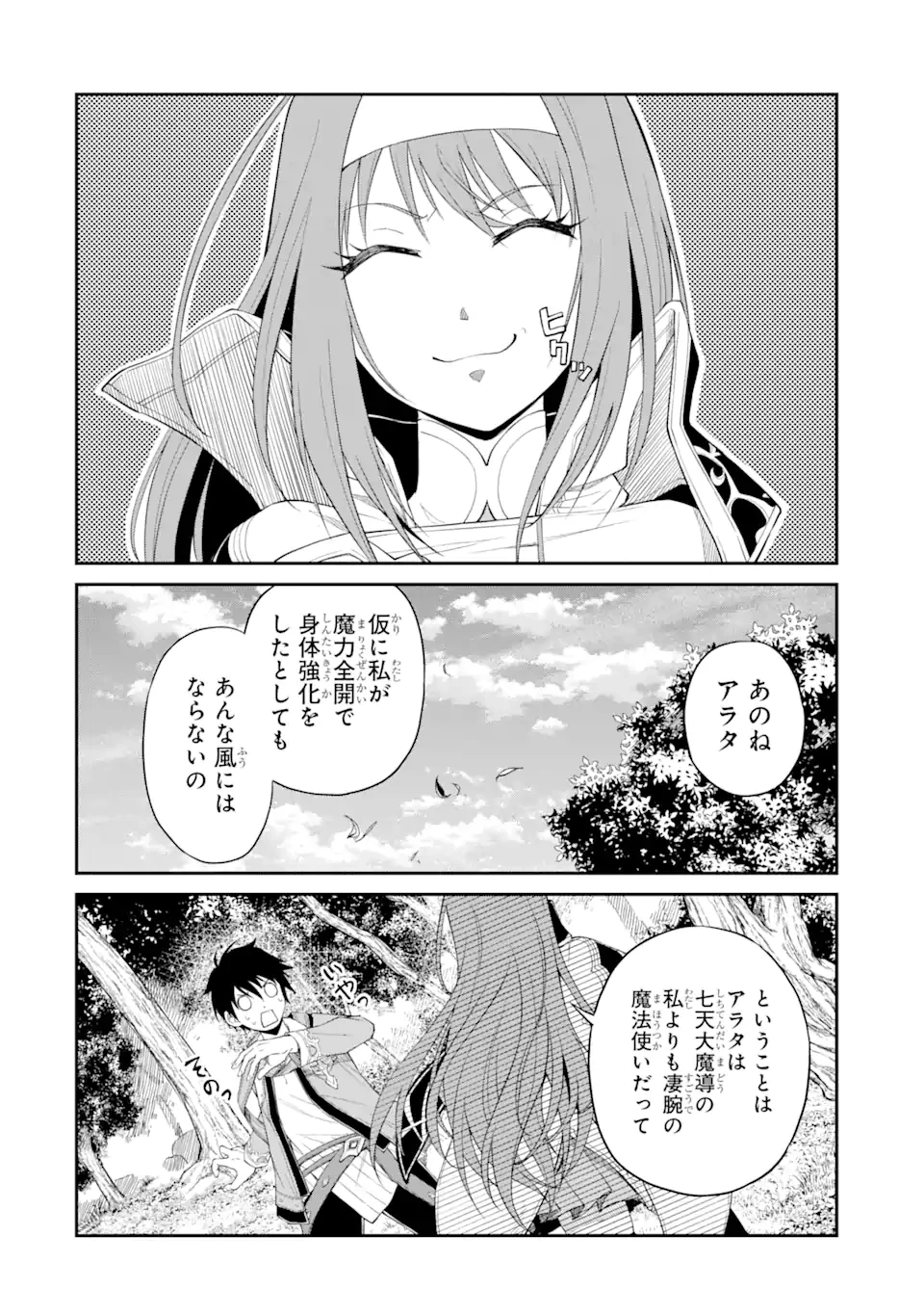 転生したら最強種たちが住まう島でした。この島でスローライフを楽しみます 第2.1話 - 4