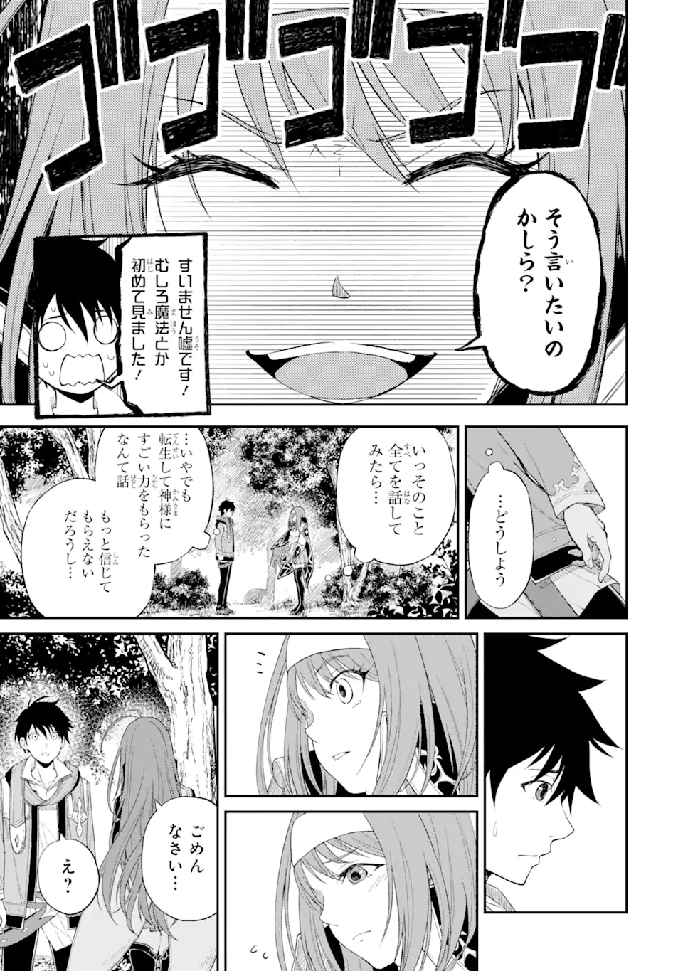 転生したら最強種たちが住まう島でした。この島でスローライフを楽しみます 第2.1話 - 5