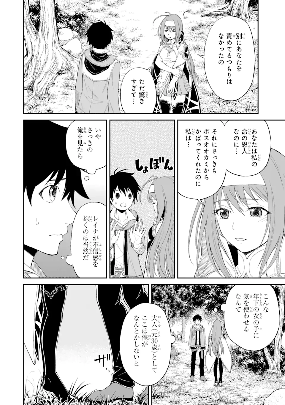 転生したら最強種たちが住まう島でした。この島でスローライフを楽しみます 第2.1話 - 6