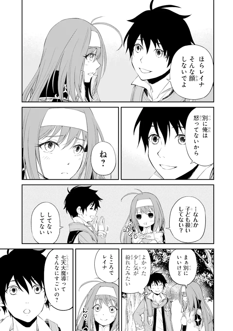 転生したら最強種たちが住まう島でした。この島でスローライフを楽しみます 第2.1話 - 7