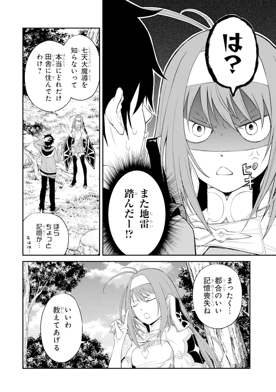 転生したら最強種たちが住まう島でした。この島でスローライフを楽しみます 第2.1話 - 8
