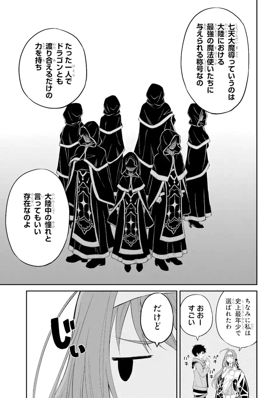転生したら最強種たちが住まう島でした。この島でスローライフを楽しみます 第2.1話 - 9