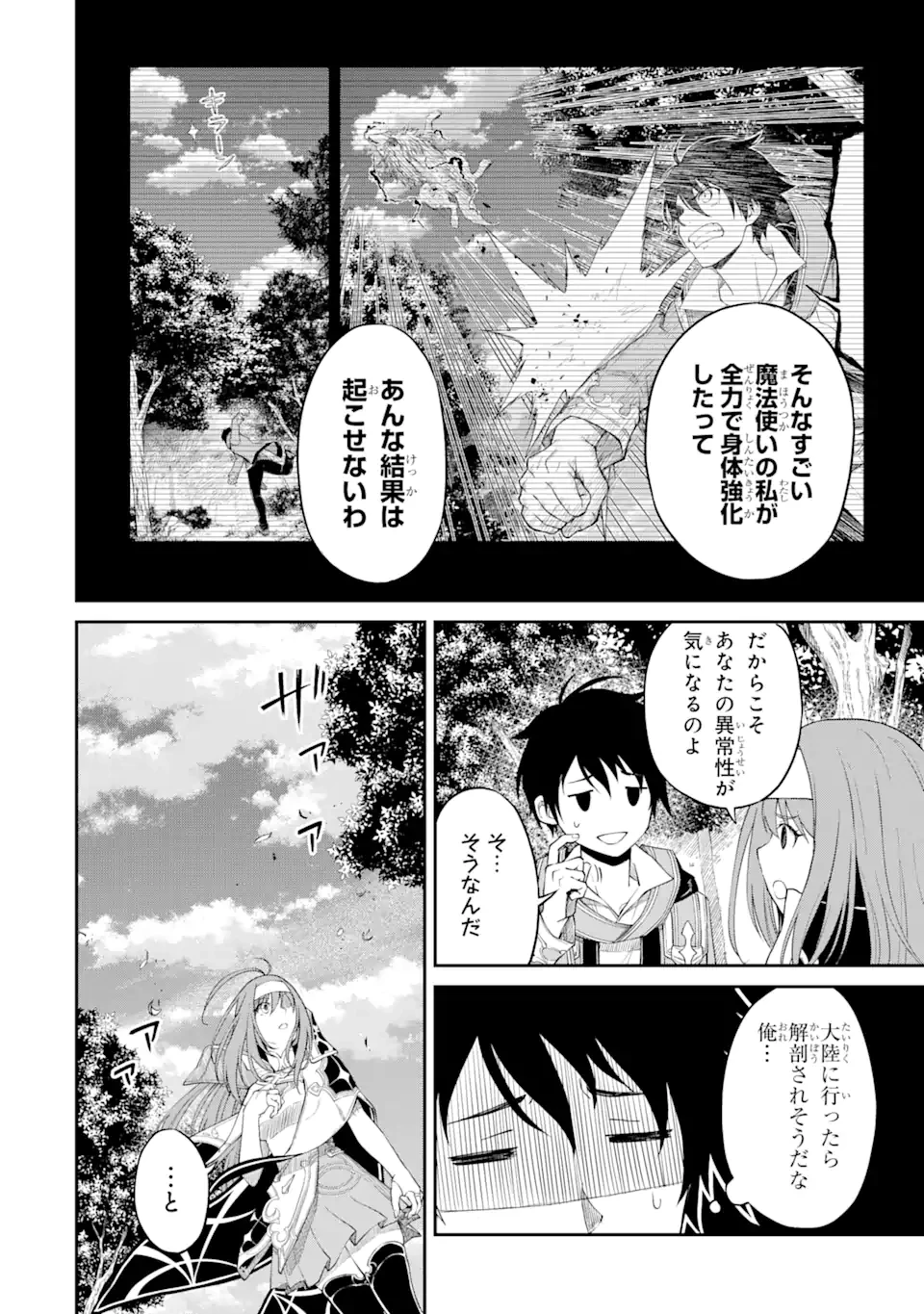 転生したら最強種たちが住まう島でした。この島でスローライフを楽しみます 第2.1話 - 10