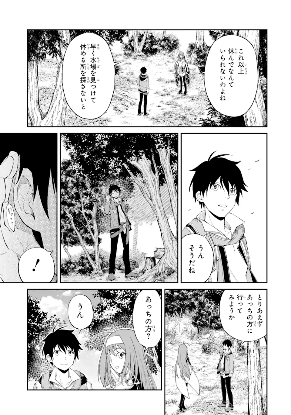 転生したら最強種たちが住まう島でした。この島でスローライフを楽しみます 第2.1話 - 11