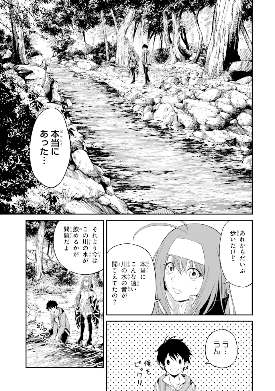 転生したら最強種たちが住まう島でした。この島でスローライフを楽しみます 第2.1話 - 13