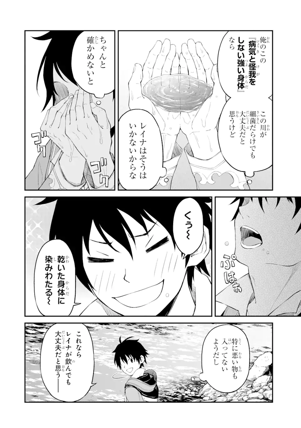 転生したら最強種たちが住まう島でした。この島でスローライフを楽しみます 第2.1話 - 14