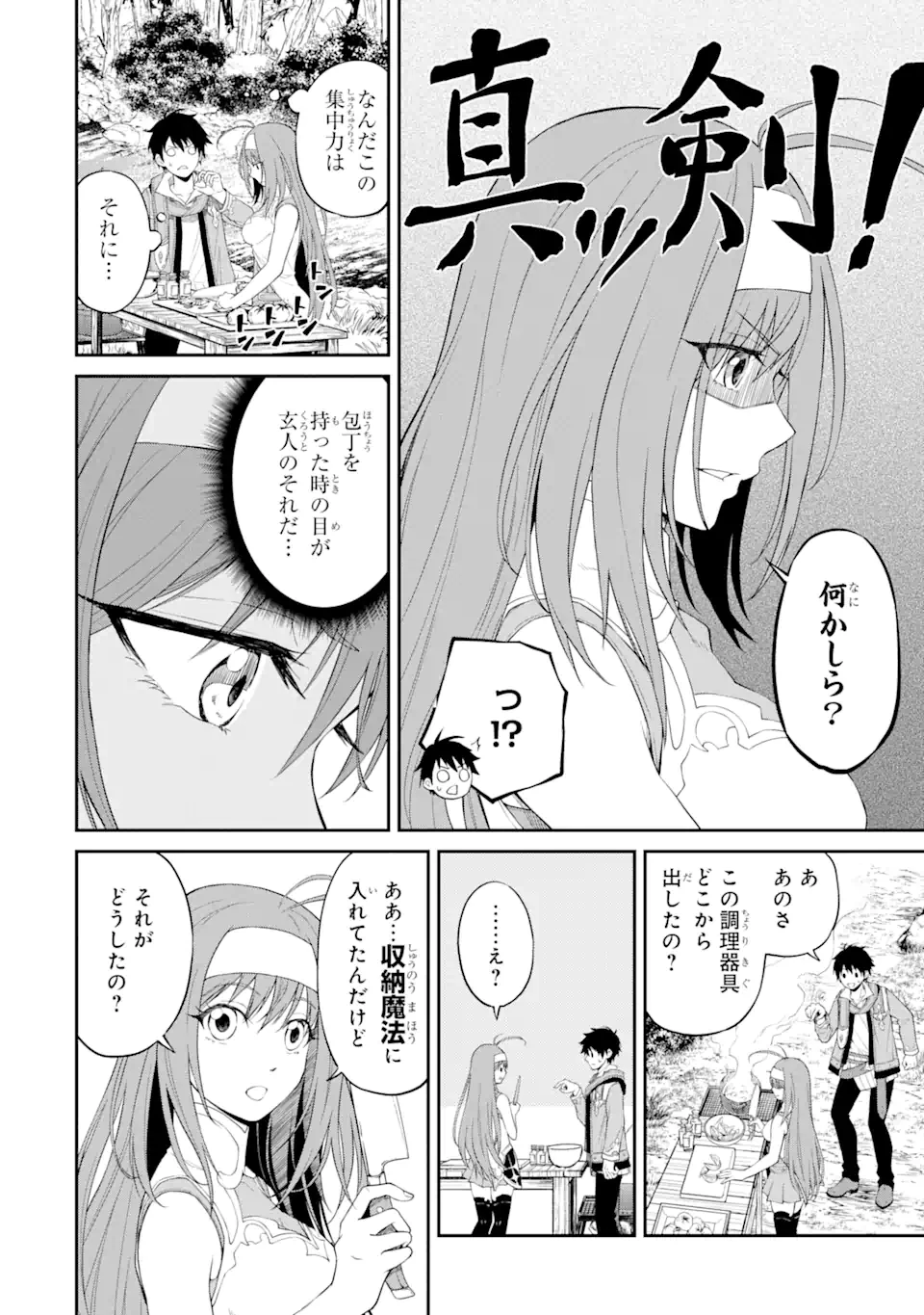 転生したら最強種たちが住まう島でした。この島でスローライフを楽しみます 第2.1話 - 16