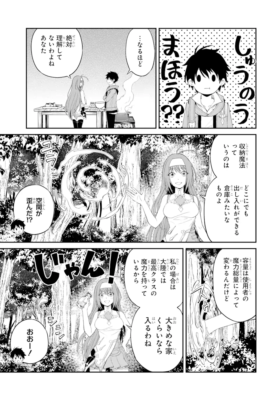 転生したら最強種たちが住まう島でした。この島でスローライフを楽しみます 第2.1話 - 17