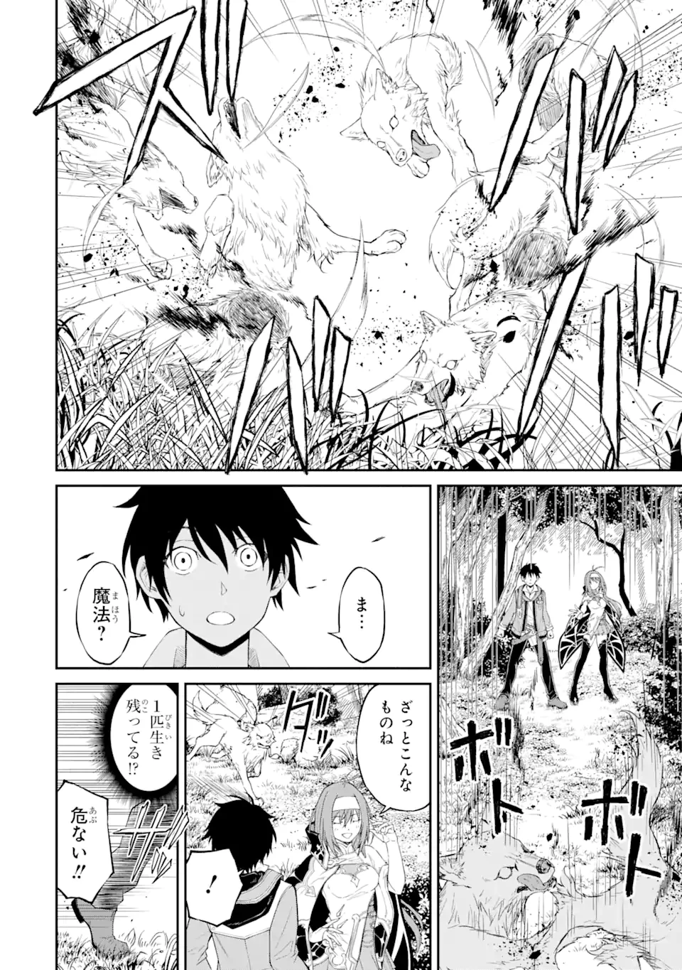 転生したら最強種たちが住まう島でした。この島でスローライフを楽しみます 第1.4話 - 1
