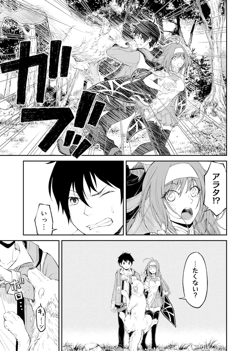 転生したら最強種たちが住まう島でした。この島でスローライフを楽しみます 第1.4話 - 2