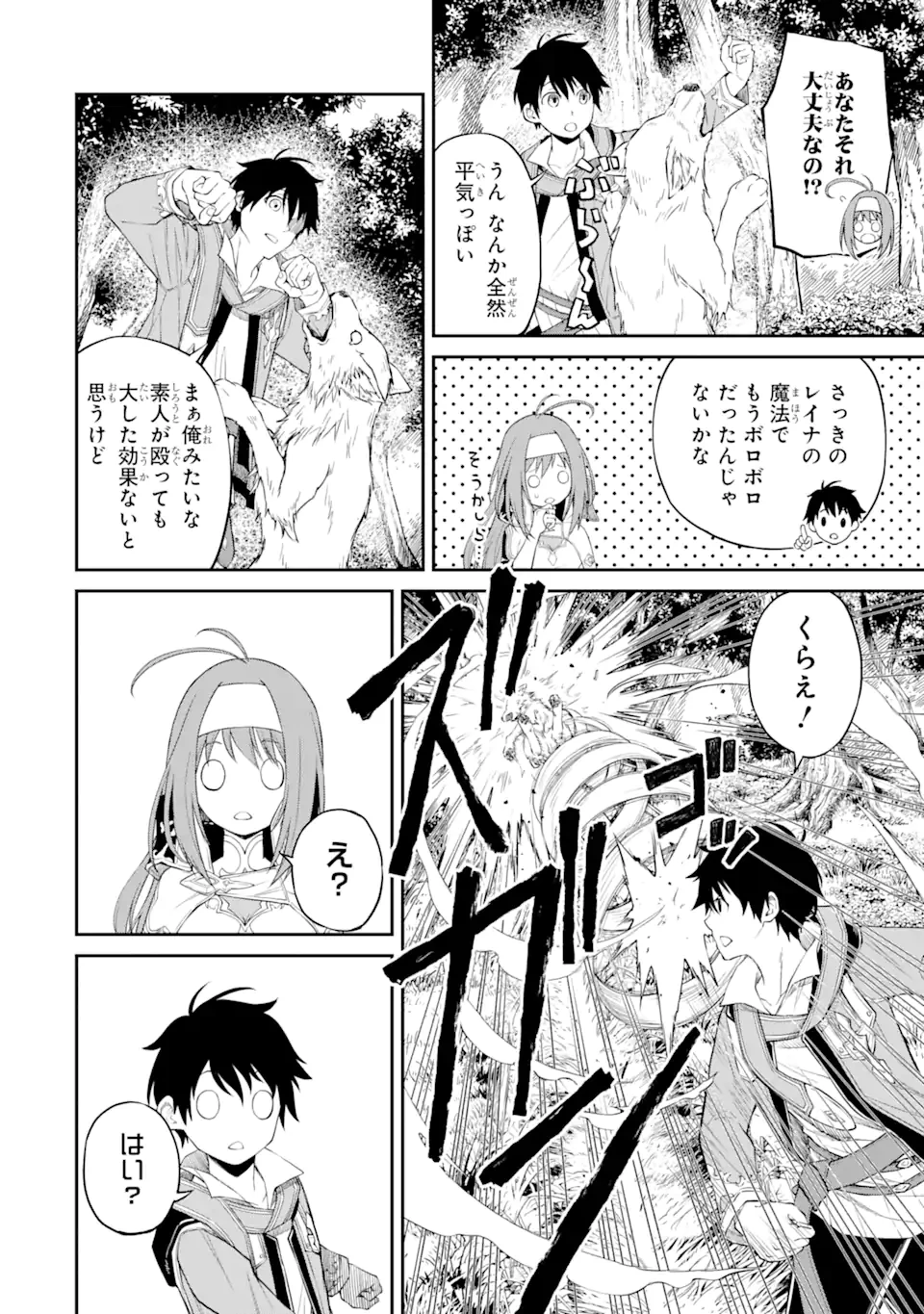 転生したら最強種たちが住まう島でした。この島でスローライフを楽しみます 第1.4話 - 3