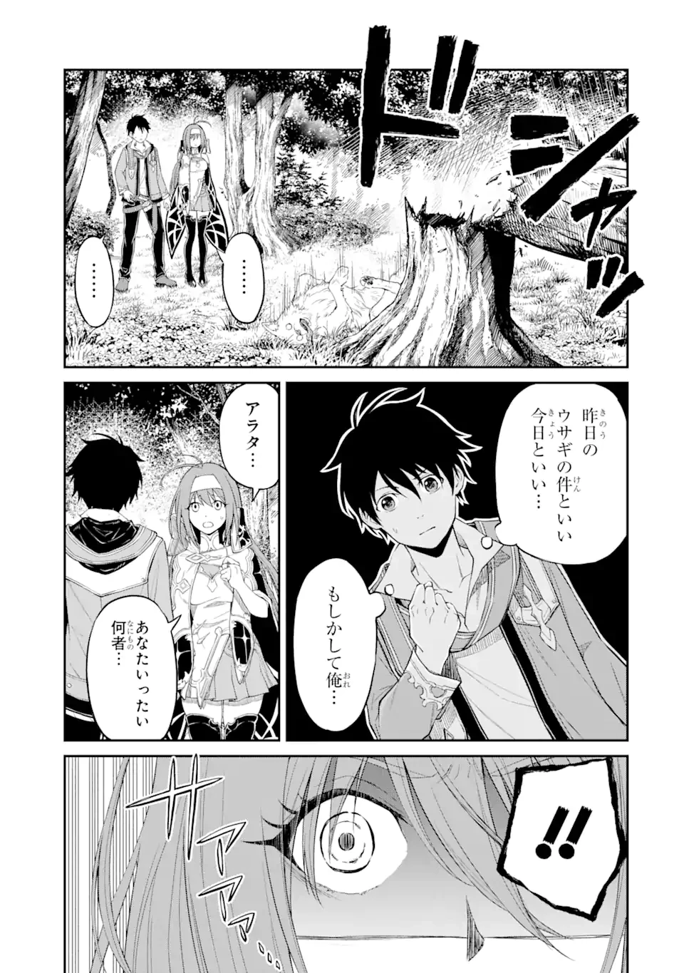 転生したら最強種たちが住まう島でした。この島でスローライフを楽しみます 第1.4話 - 4