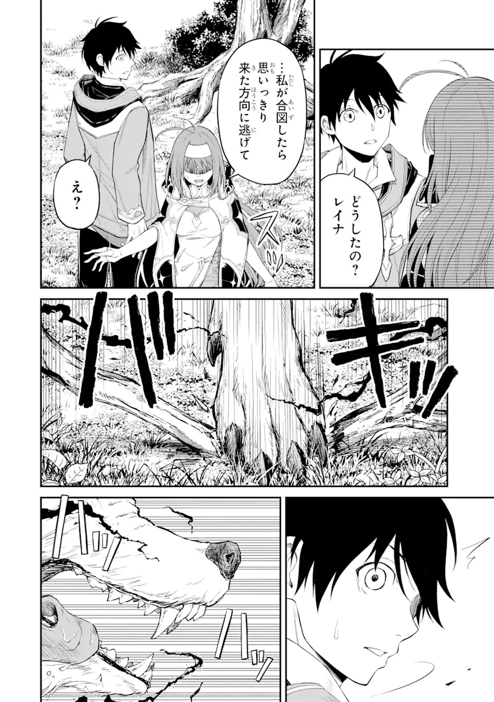 転生したら最強種たちが住まう島でした。この島でスローライフを楽しみます 第1.4話 - 5
