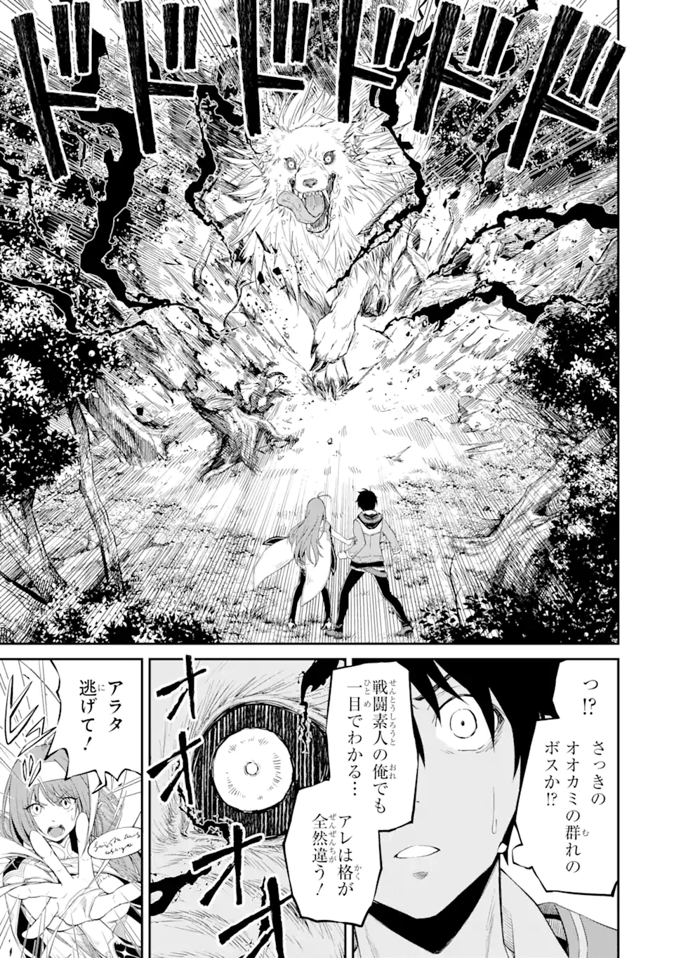 転生したら最強種たちが住まう島でした。この島でスローライフを楽しみます 第1.4話 - 6