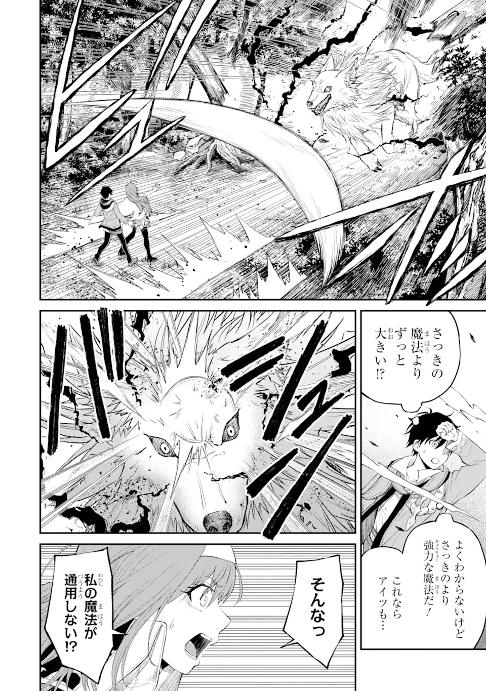 転生したら最強種たちが住まう島でした。この島でスローライフを楽しみます 第1.4話 - 7