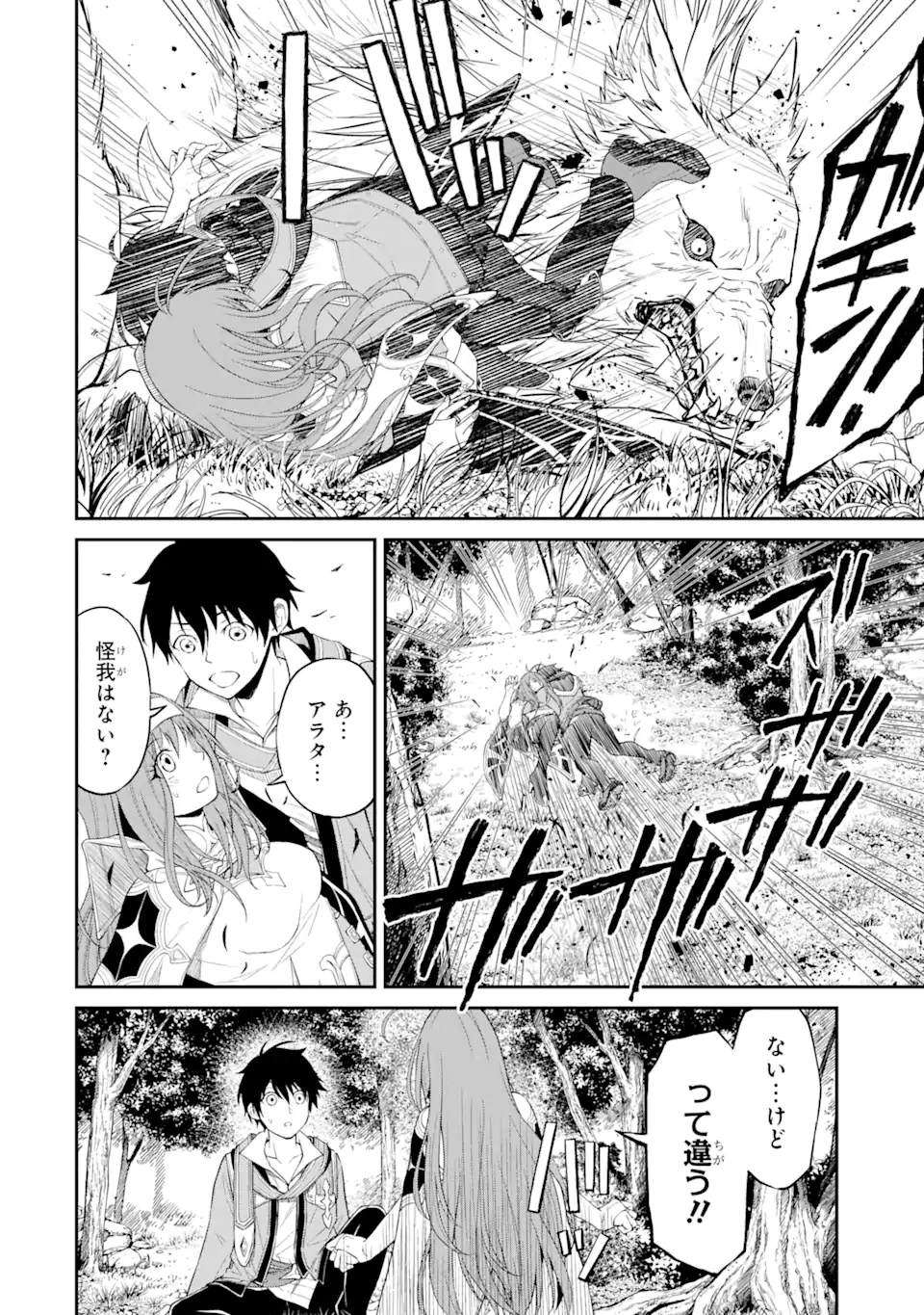 転生したら最強種たちが住まう島でした。この島でスローライフを楽しみます 第1.4話 - 9