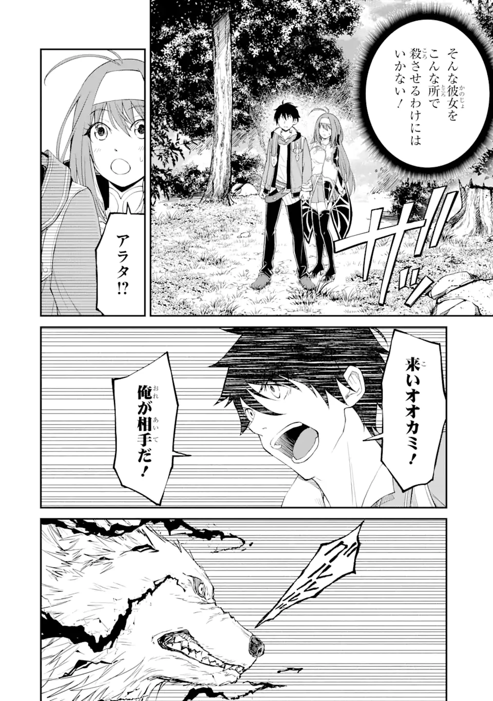 転生したら最強種たちが住まう島でした。この島でスローライフを楽しみます 第1.4話 - 11