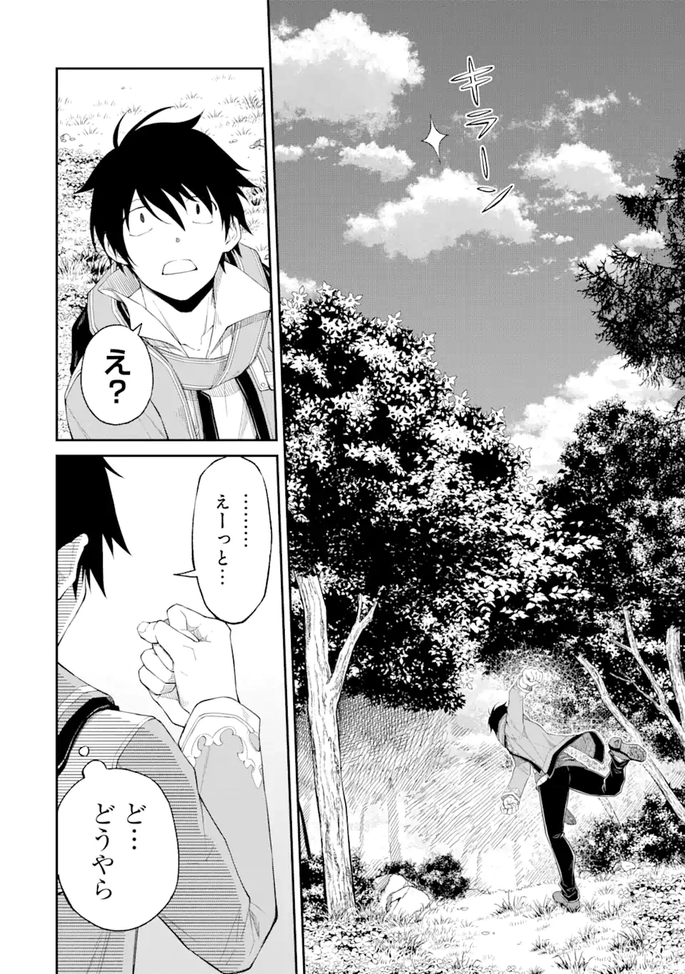 転生したら最強種たちが住まう島でした。この島でスローライフを楽しみます 第1.4話 - 15