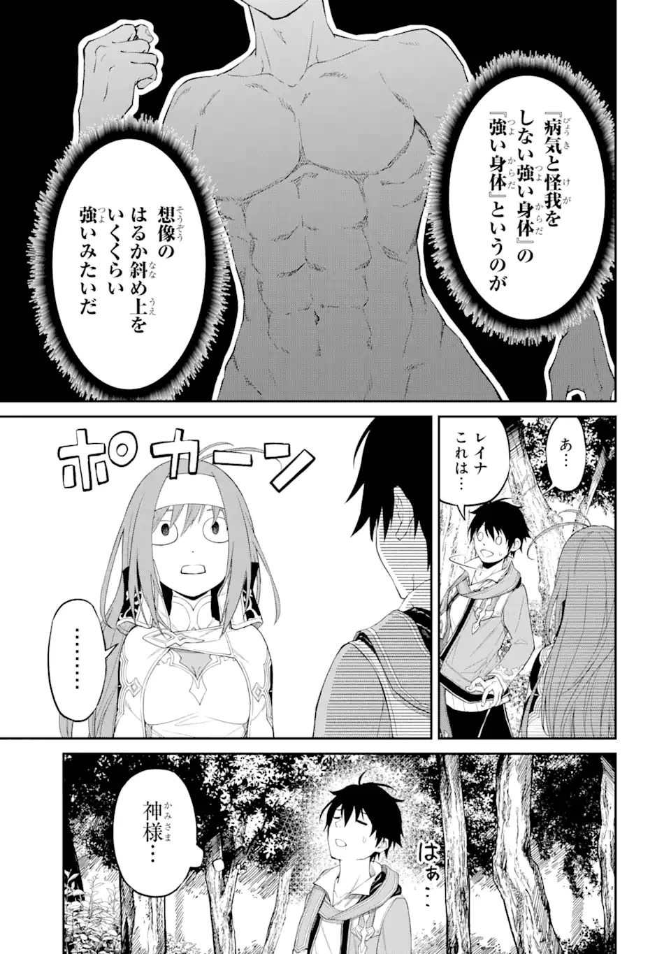 転生したら最強種たちが住まう島でした。この島でスローライフを楽しみます 第1.4話 - 16