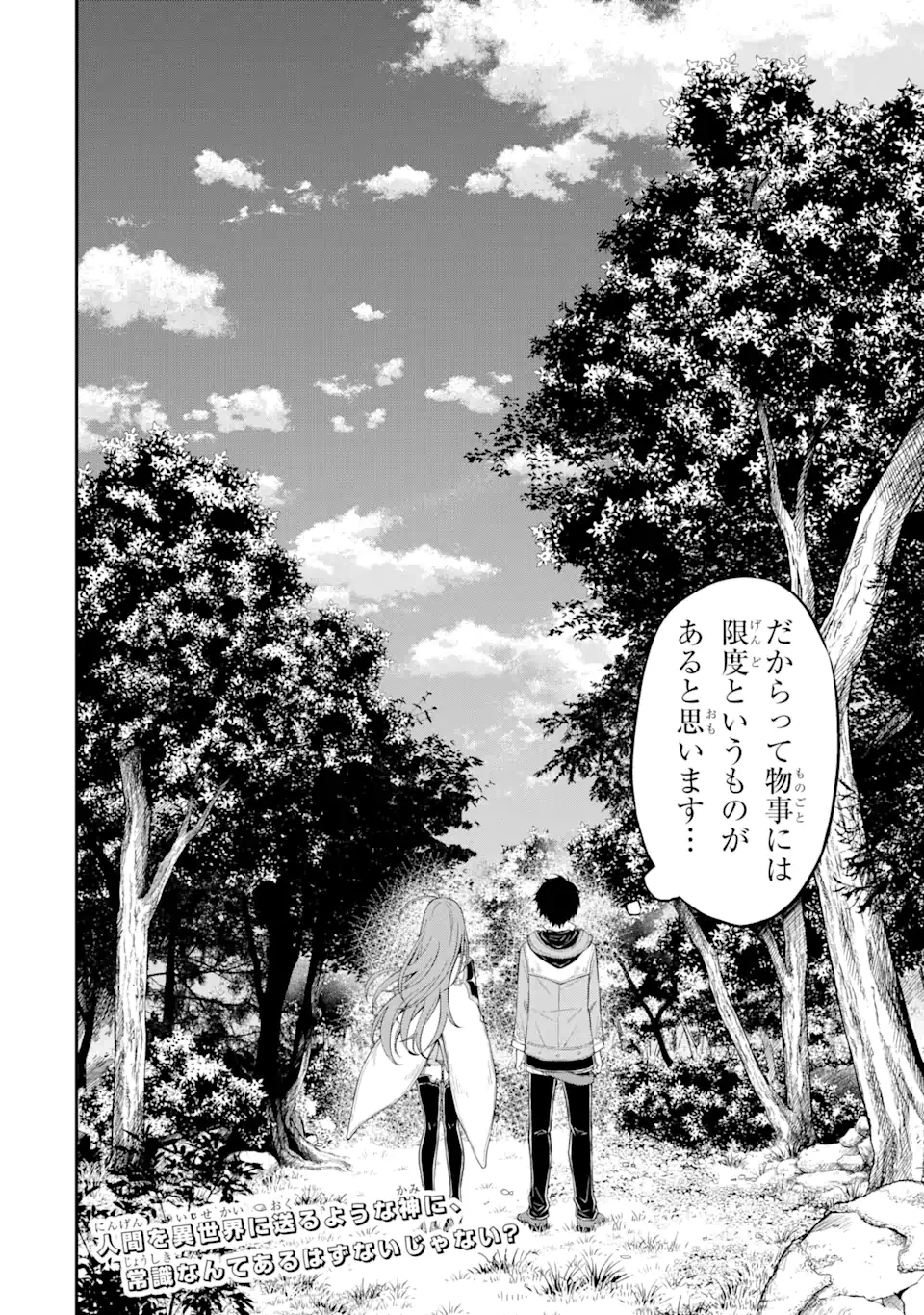 転生したら最強種たちが住まう島でした。この島でスローライフを楽しみます 第1.4話 - 17