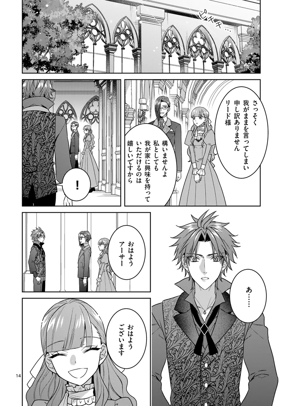 偽物令嬢の復讐～仇討ちのため、5人の侯爵令息の婚約者になります～ 第3.5話 - 1